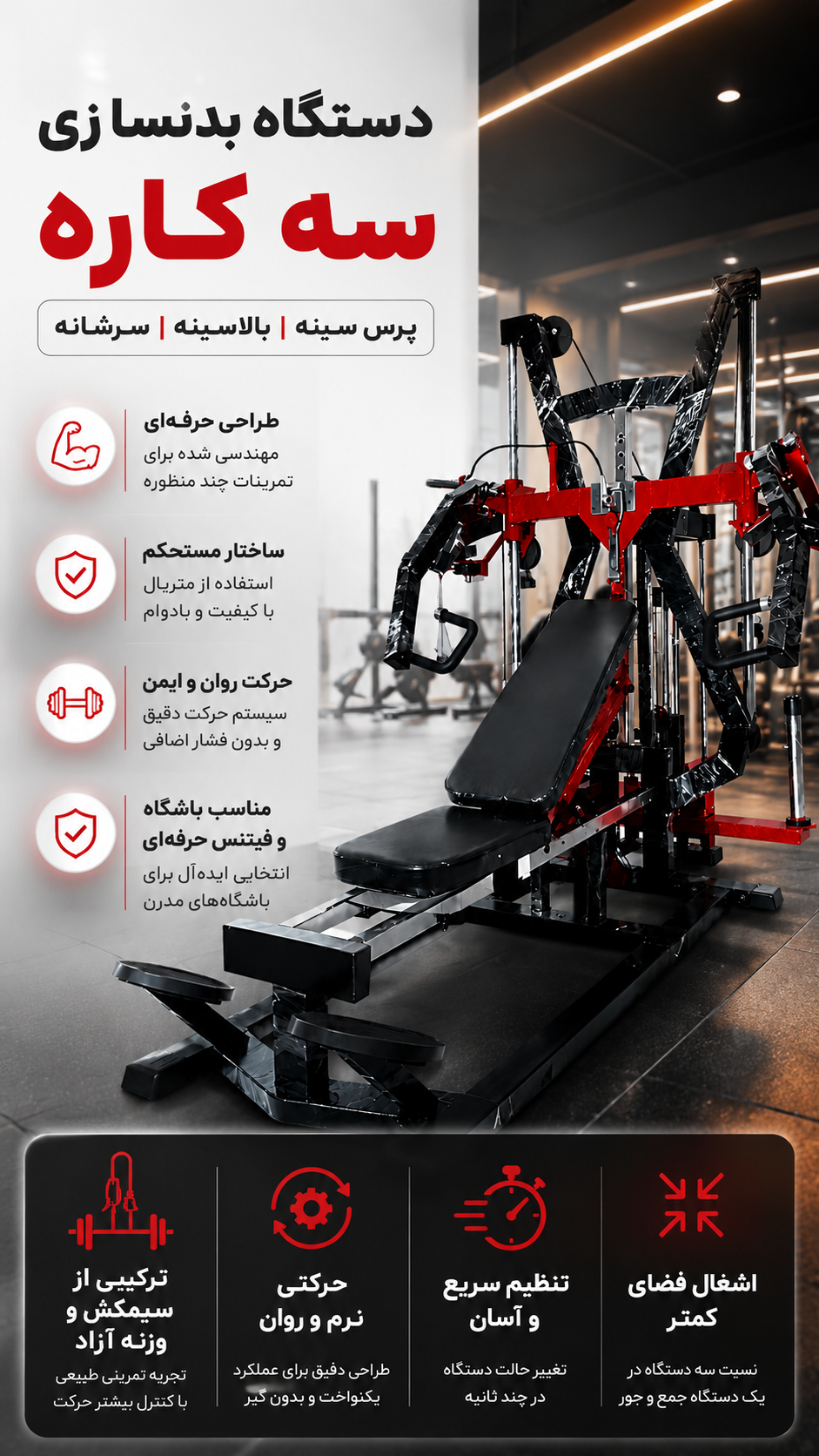 دستگاه سرشانه چیست؟ بررسی پرس سرشانه با دستگاه رباتیک