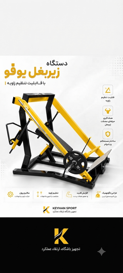 دستگاه زیربغل یوفو KEYHAN SPORT با قابلیت تنظیم زاویه؛ نوآوری در تمرین عضلات پشت