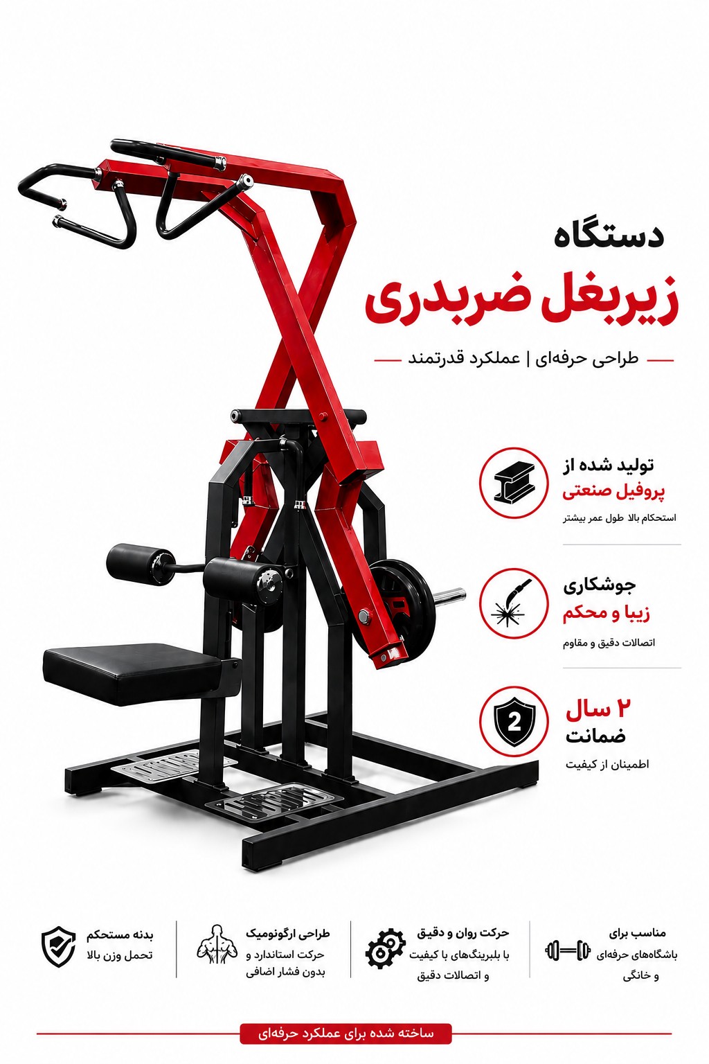 دستگاه زیربغل ضبدری وزنه آزاد | آموزش، عضلات درگیر و بررسی تخصصی