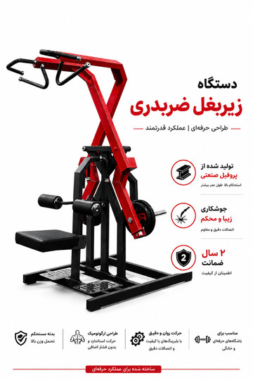 دستگاه زیربغل ضبدری وزنه آزاد | آموزش، عضلات درگیر و بررسی تخصصی