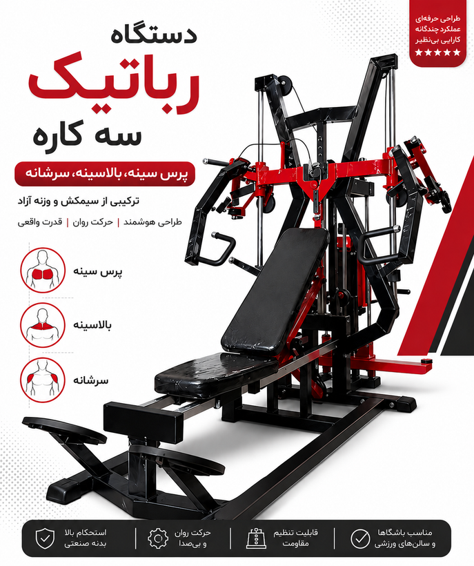 دستگاه پرس سینه سرشانه سه کارهKEYHAN SPORT