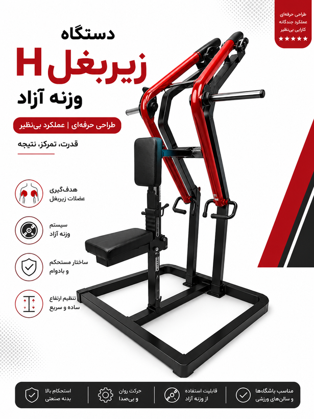 دستگاه بدنسازی زیربغل H طرح KEYHAN SPORT