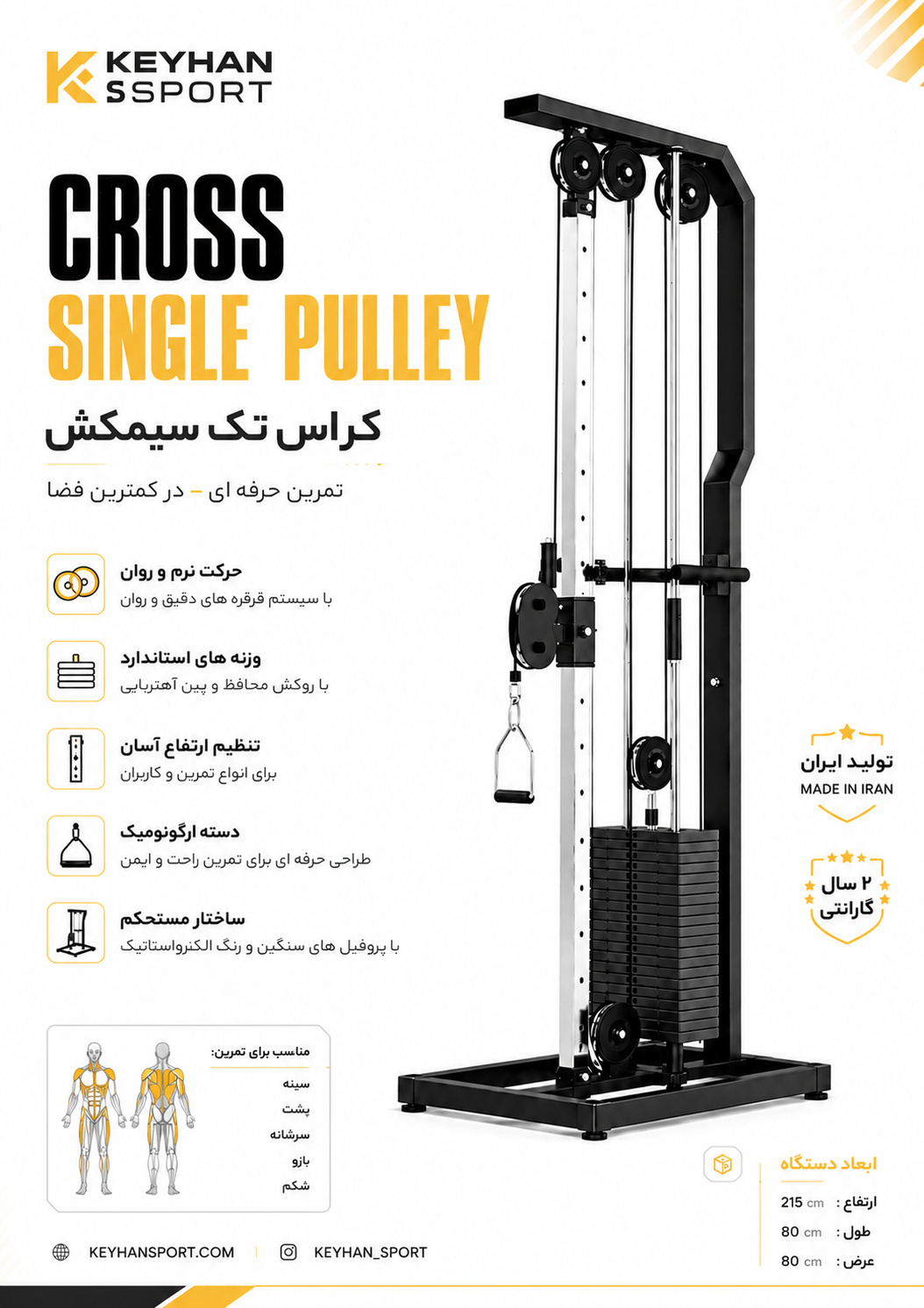 دستگاه کراس اور تک طرح keyhan sport