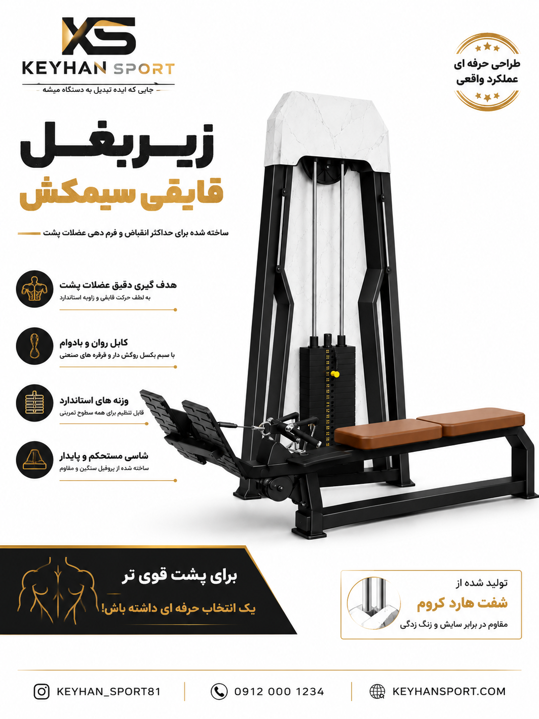 دستگاه بدنسازی زیربغل پارویی سیمکش طرح keyhan sport