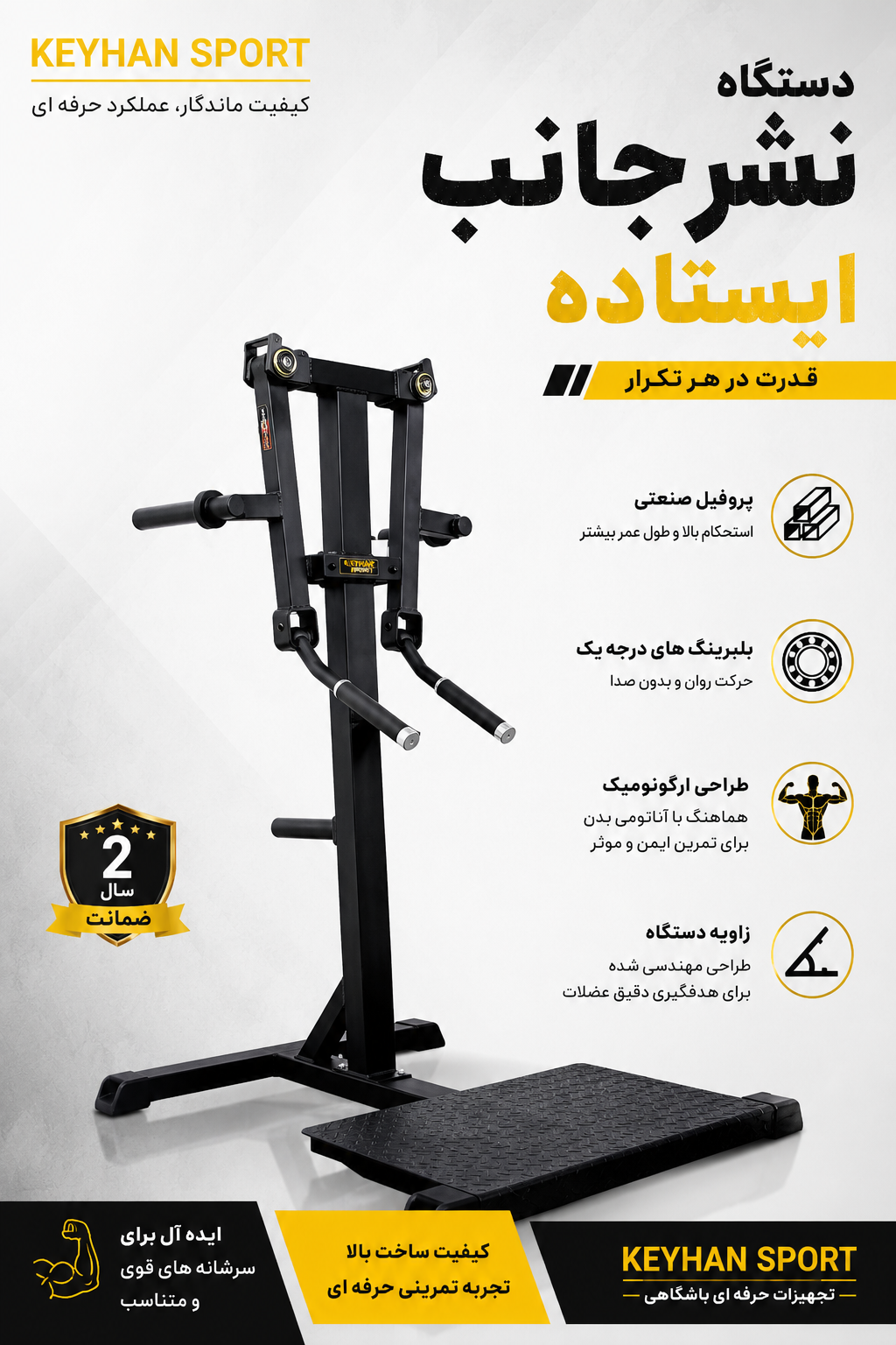 دستگاه بدنسازی وزنه آزاد سرشانه نشر جانب مدلK1