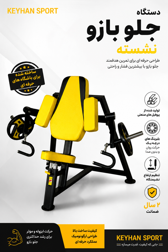 دستگاه بدنسازی جلوبازو نشسته مدلK1طرح KEYHAN SPORT