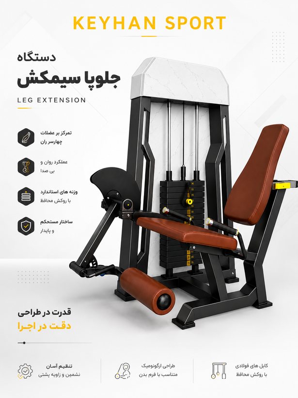 دستگاه بدنسازی جلوپا طرحkeyhan sport