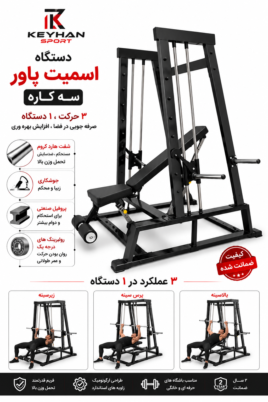 دستگاه اسمیت پاور طرح KEYHAN SPORT