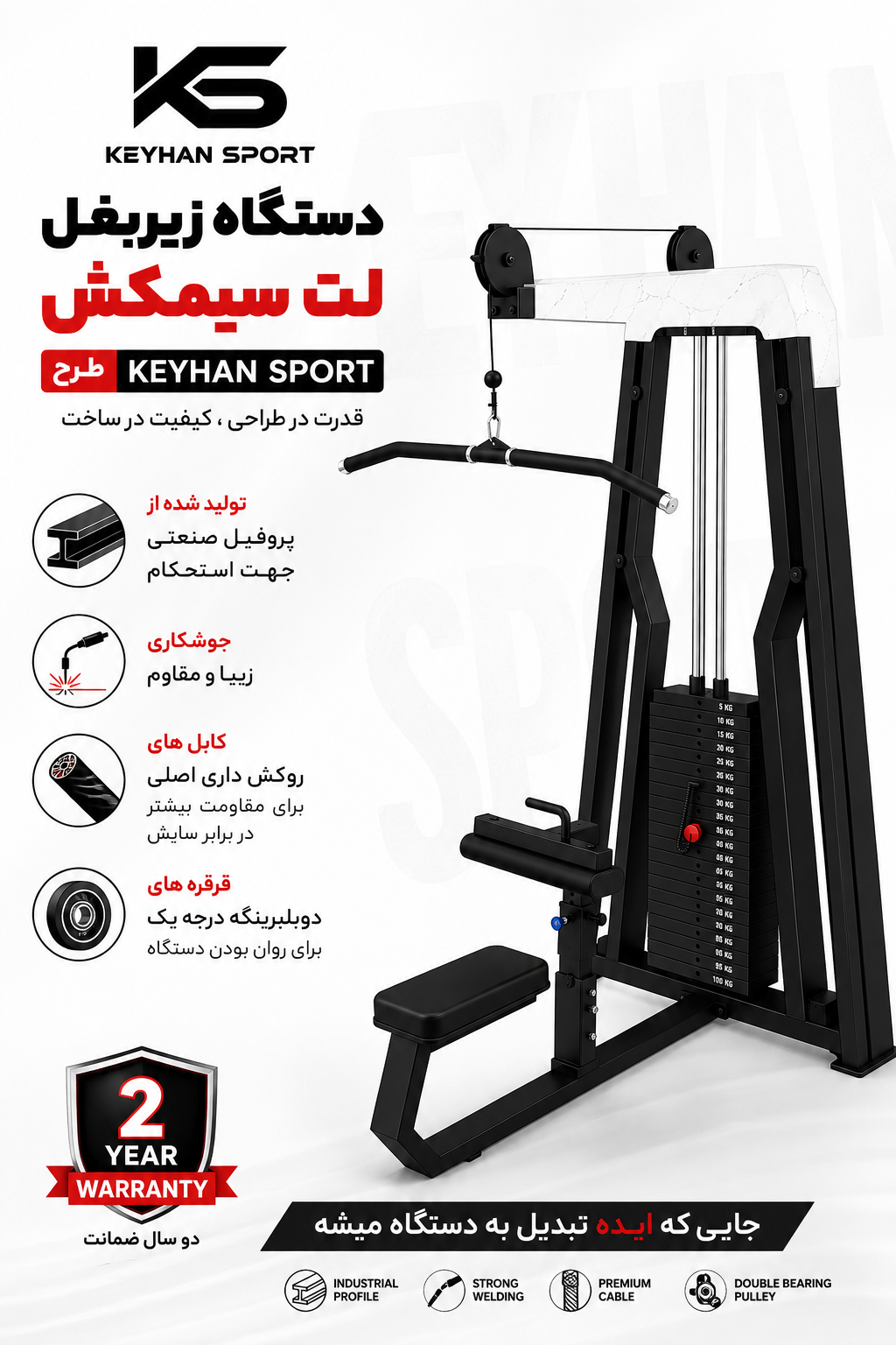 دستگاه بدنسازی زیربغل لت سیمکش طرحKEYHAN SPORT