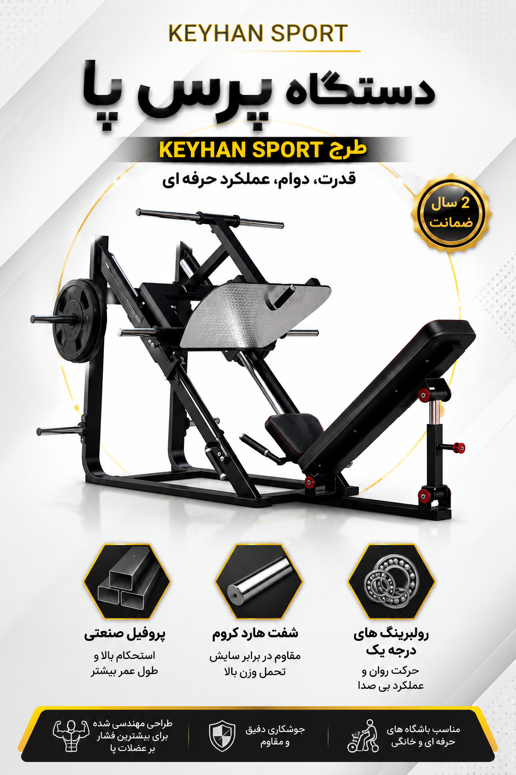 دستگاه بدنسازی پرس پا ریلی مدل K1 طرحKEYHAN SPORT