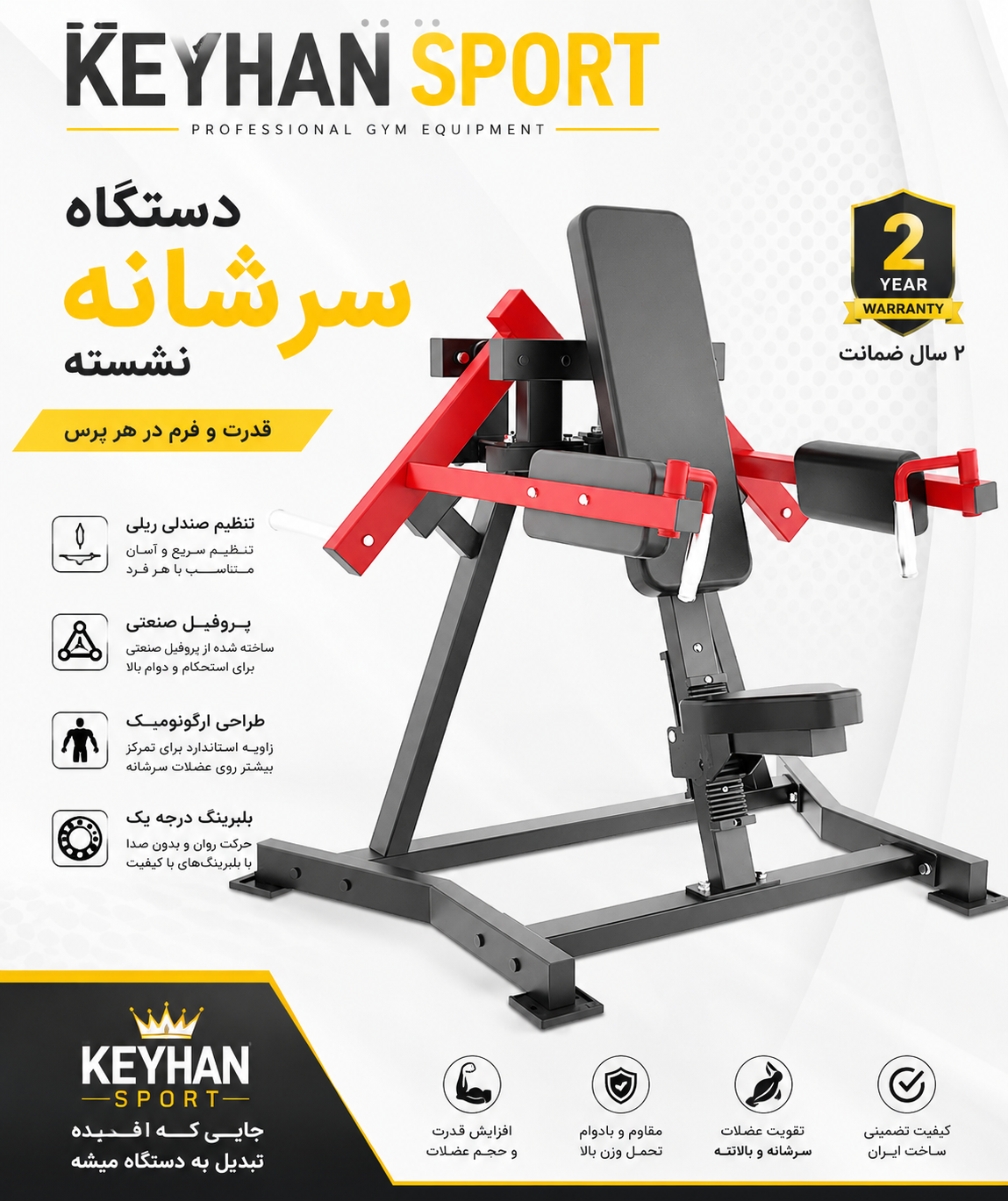 دستگاه بدنسازی سرشانه نشر از جانب نشسته مدلK1 طرح KEYHAN SPORT