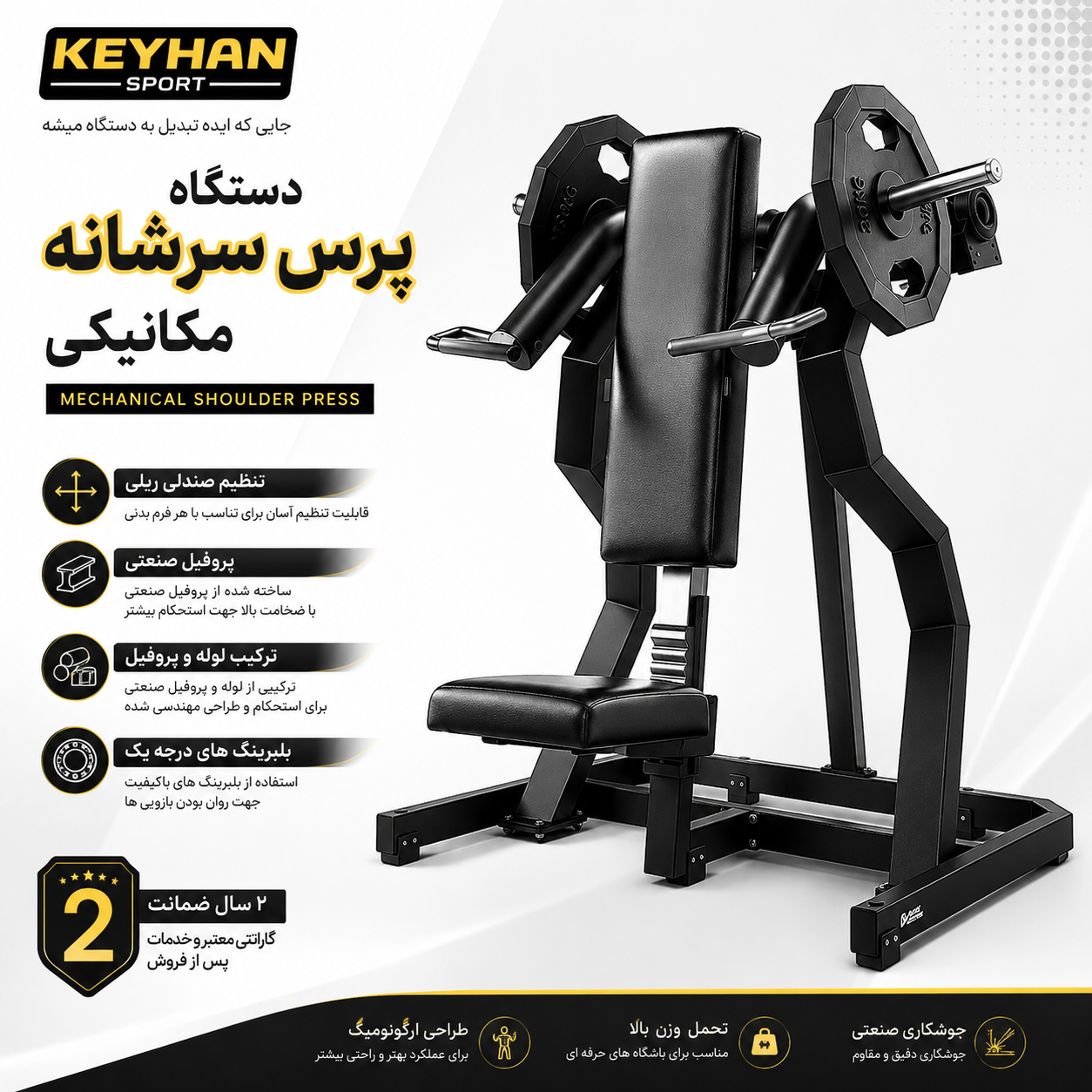 دستگاه بدنسازی سرشانه وزنه آزاد مدلK1 طرح DHZ