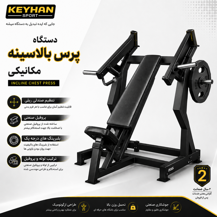 دستگاه بدنسازی پرس بالا سینه وزنه آزاد طرحKEYHAN SPORTمدلK1
