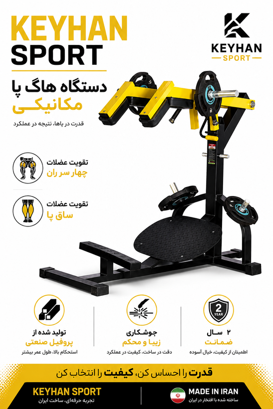 دستگاه بدنسازی هاگ سی سی مدلK1 طرحKEYHAN SPORT
