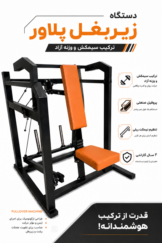 دستگاه بدنسازی زیربغل پلاور طرح keyhan sport