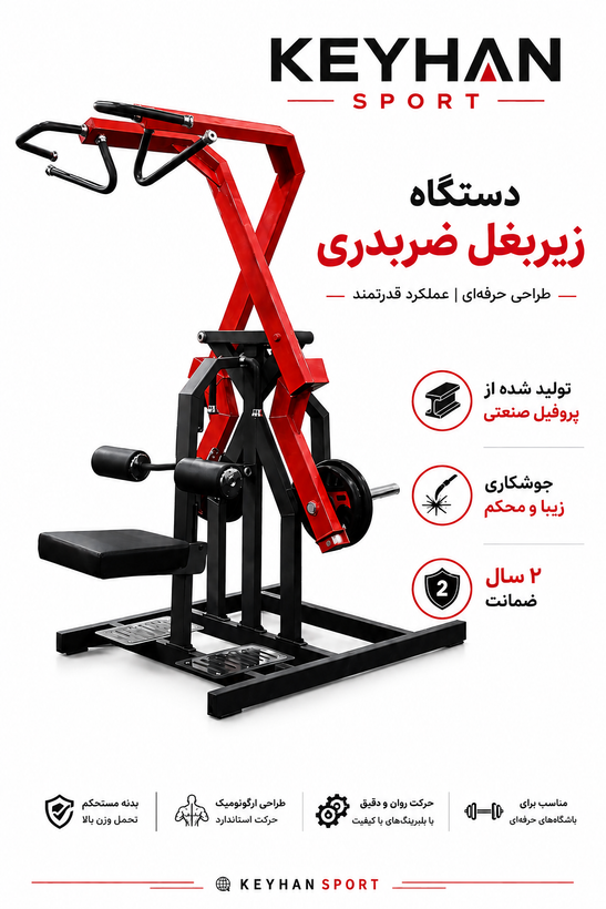 دستگاه بدنسازی زیربغل ضبدری