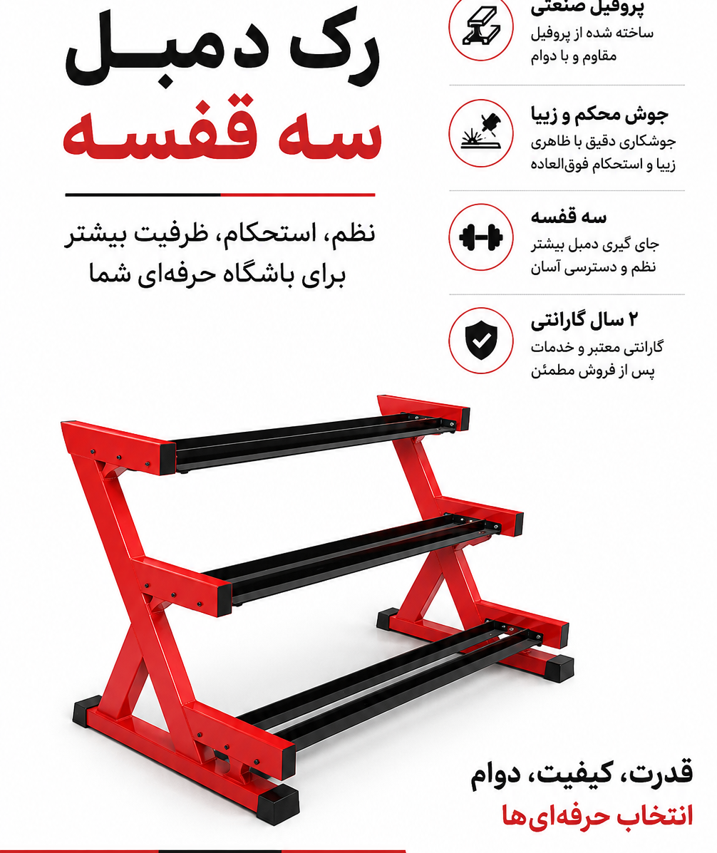 رک دمبل بدنسازی مدلK1طرحKEYHAN SPORT