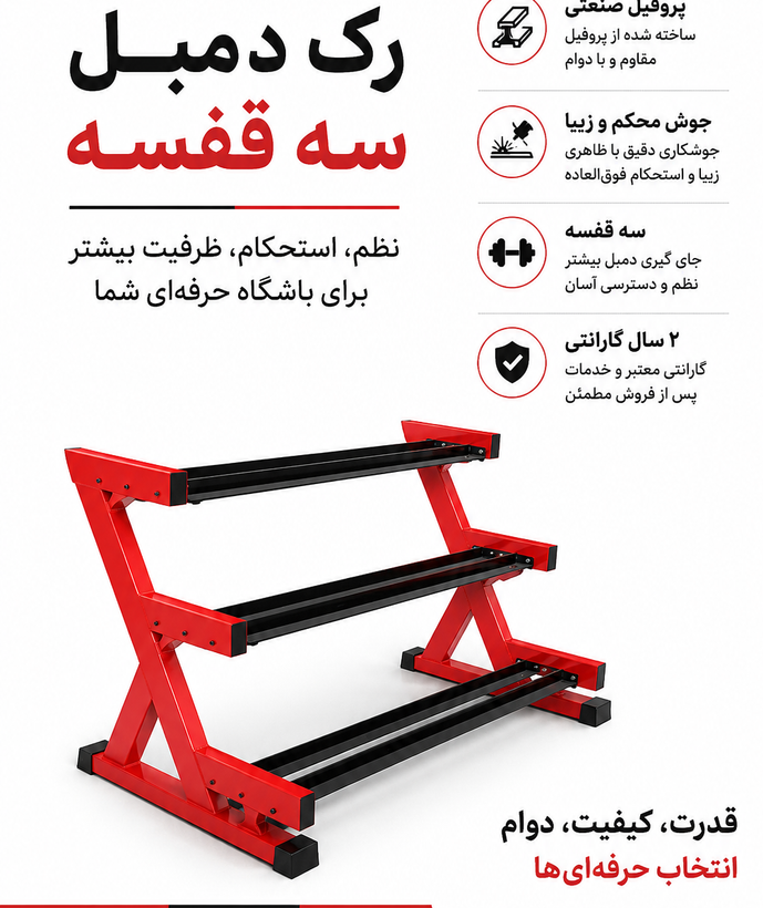 رک دمبل بدنسازی مدلK1طرحKEYHAN SPORT