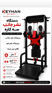 دستگاه نشرجانب سیمکش