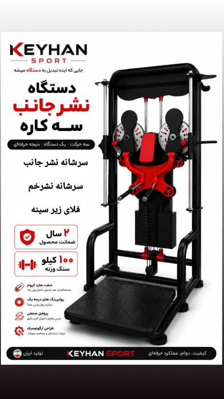 دستگاه نشرجانب سیمکش سه کاره(نشرجانب،نشرخم،فلای زیر سینه)