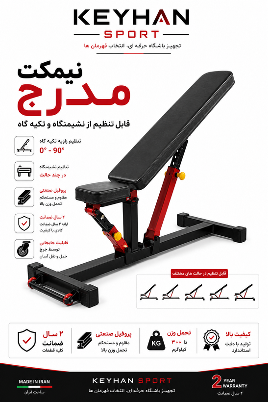 نیمکت مدرج باشگاهی ،بدنسازی مدلK1 طرحKEYHAN SPORT