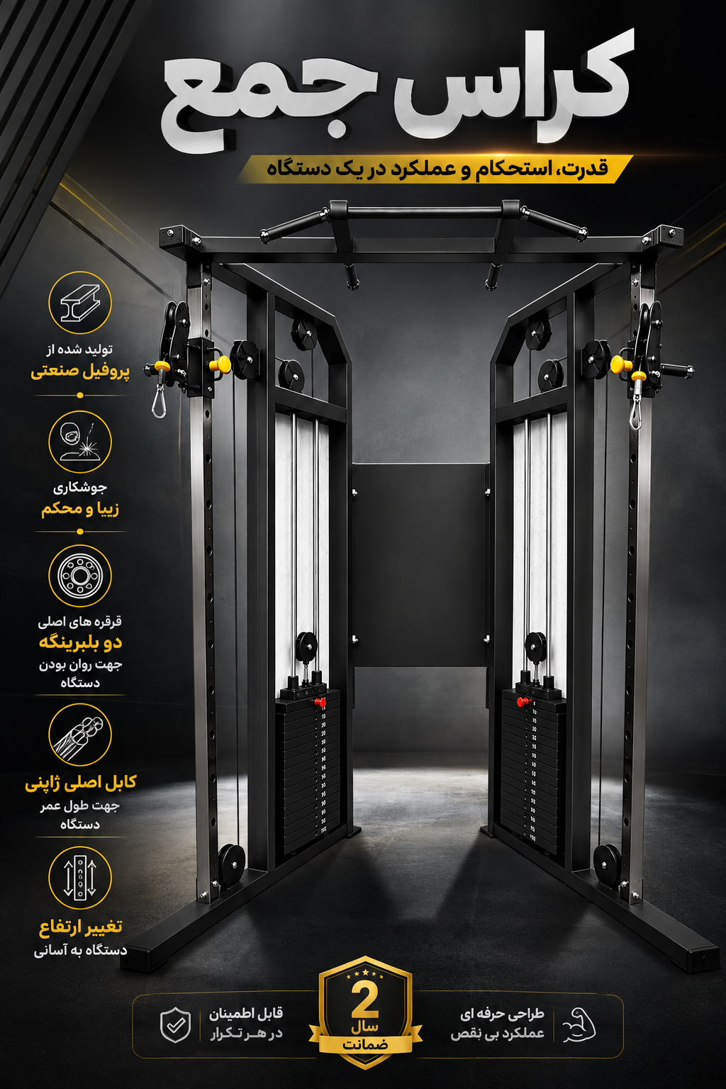 دستگاه بدنسازی کراس اور keyhan sport
