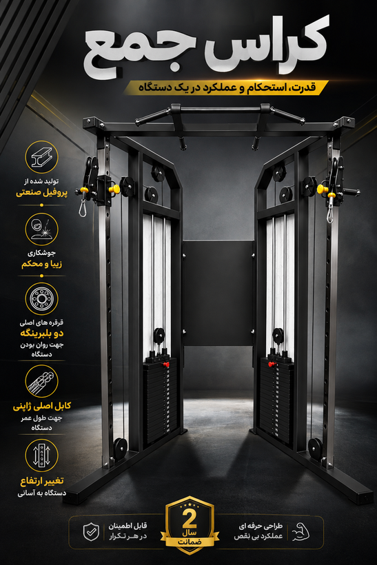دستگاه بدنسازی کراس اور keyhan sport
