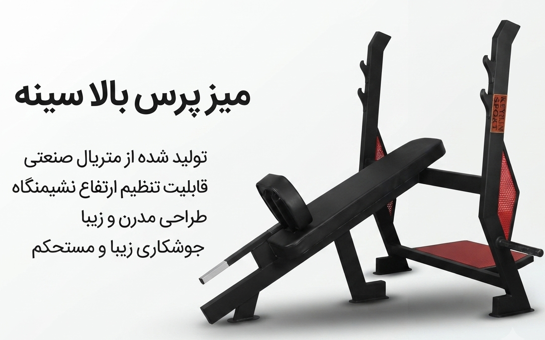 میز پرس بالاسینه باشگاهی طرح keyhan sport