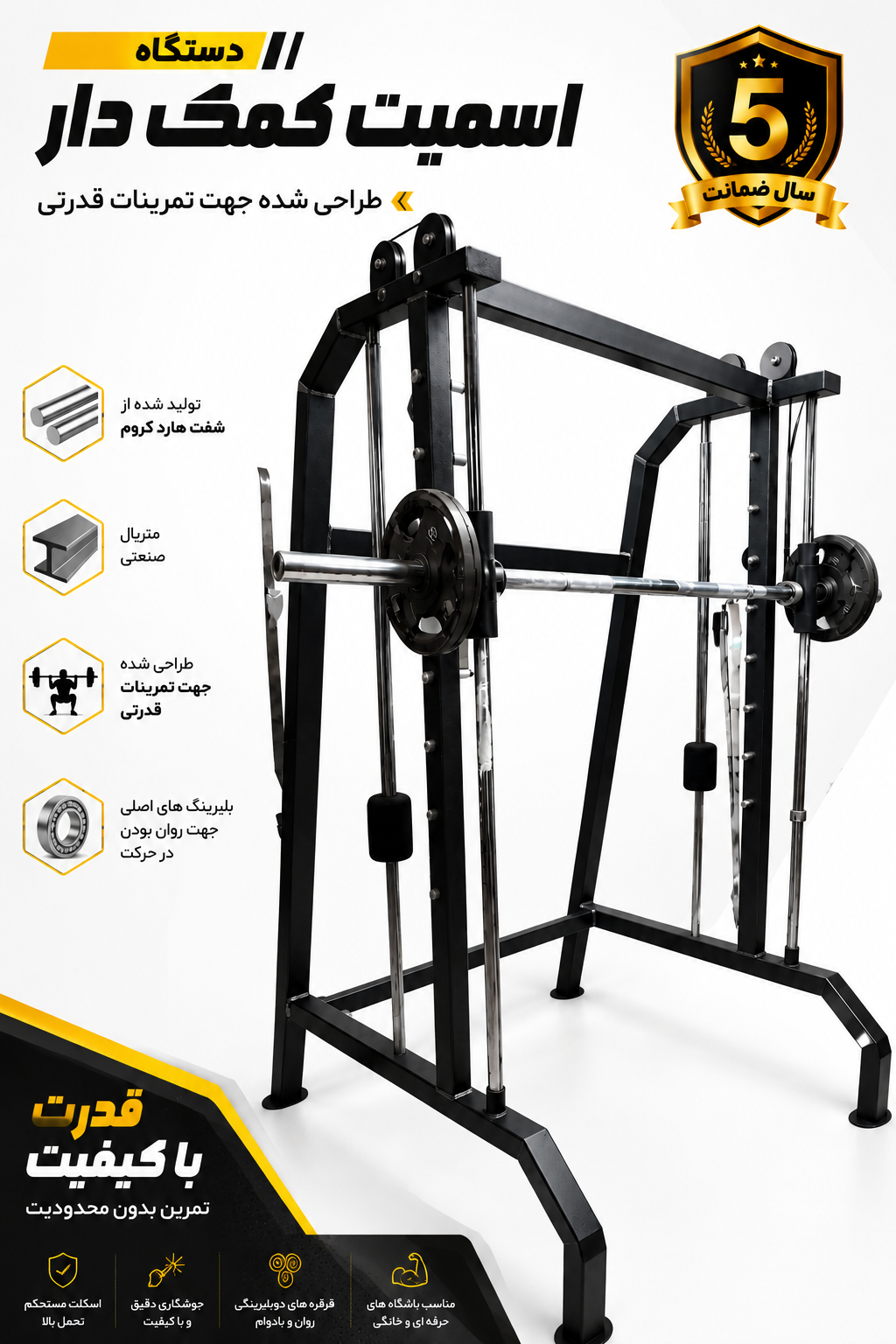 دستگاه اسمیت کمک دارkeyhan sport